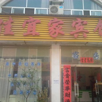 莱芜佳宜家宾馆酒店提供图片