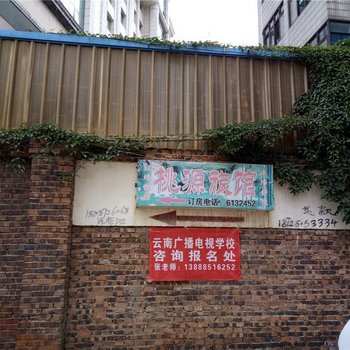 弥勒桃源旅馆酒店提供图片