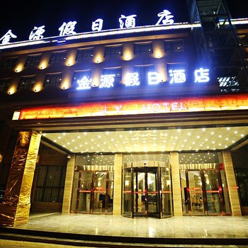 唐河金源假日酒店