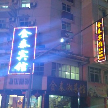 金泰宾馆(二中路)酒店提供图片