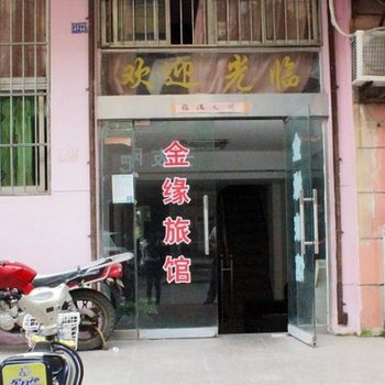 连云港新浦区金缘家庭宾馆酒店提供图片