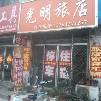 枣庄明光旅店酒店提供图片