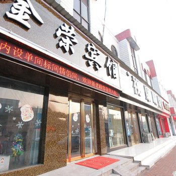 长垣县金荣宾馆酒店提供图片