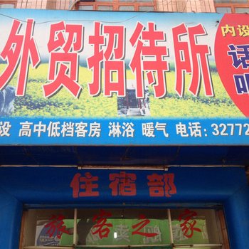 淳华外贸招待所