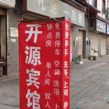 洛阳开源宾馆酒店提供图片