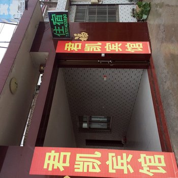 泰兴君凯宾馆酒店提供图片