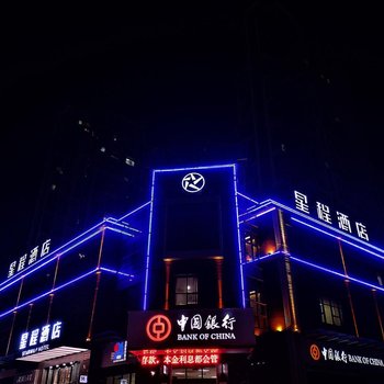 星程酒店(东莞谢岗广场店)酒店提供图片