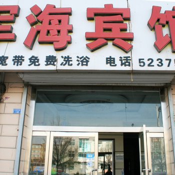 张北军海宾馆酒店提供图片