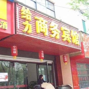 铜川给力商务宾馆酒店提供图片