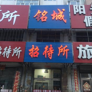 龙江县铭城招待所酒店提供图片