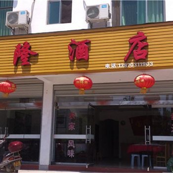 婺源宝隆宾馆