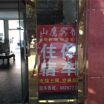 红河山鹰宾馆酒店提供图片