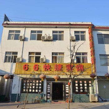 鲁山66快捷宾馆酒店提供图片