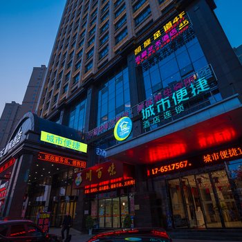 城市便捷酒店(宜昌火车东站店)