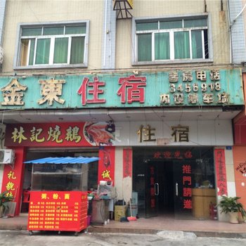 东莞金东住宿