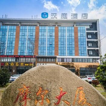 汉庭酒店(江阴青山路万达广场店)