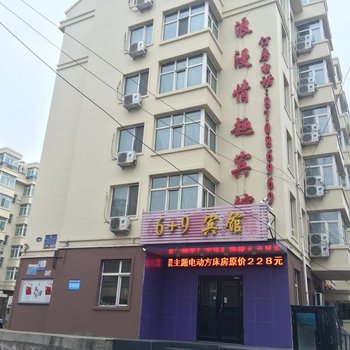 哈尔滨6+9浪漫情趣宾馆
