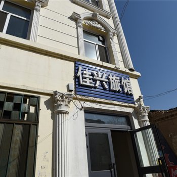 伊宁佳兴旅馆酒店提供图片