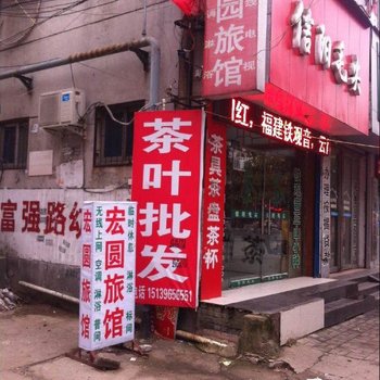 驻马店宏园宾馆酒店提供图片