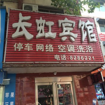 封丘长虹宾馆酒店提供图片