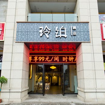 长沙玲铂酒店酒店提供图片