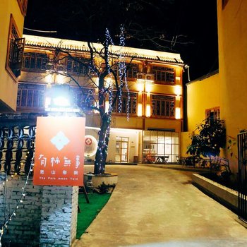 海螺沟有柿无事别院