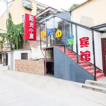 保定阳光小屋宾馆酒店提供图片