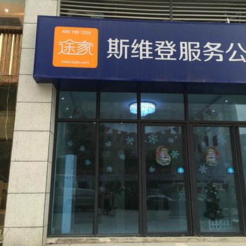 斯维登服务公寓(洛阳正大国际广场店)酒店提供图片