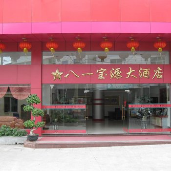 龙岩市宝源大酒店酒店提供图片