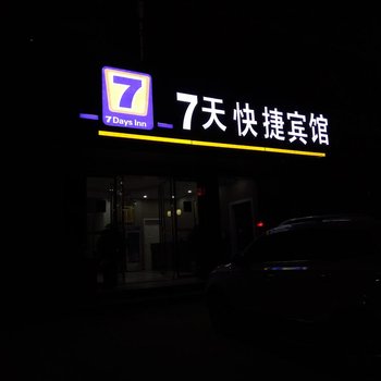 沅陵七天快捷宾馆酒店提供图片