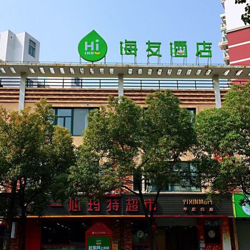 海友酒店(上海金桥平度路店)酒店提供图片