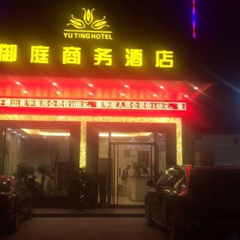 江门御庭商务酒店酒店提供图片