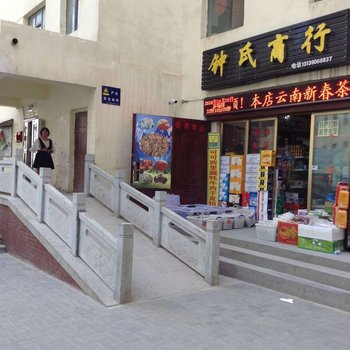 西宁携程家庭宾馆