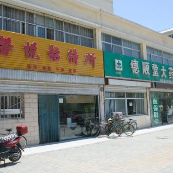 银川馨悦招待所
