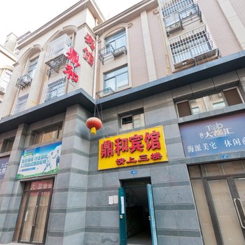 滨州鼎和宾馆酒店提供图片