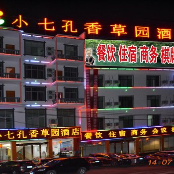 荔波小七孔香草园酒店酒店提供图片