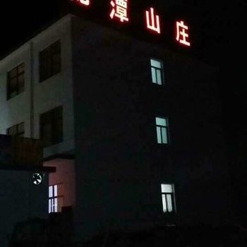 鲁山尧山龙潭山庄酒店提供图片