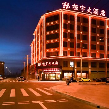 敦煌桓宇大酒店