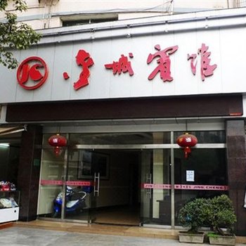 凤凰金城宾馆酒店提供图片