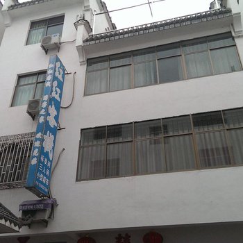 婺源红红客栈
