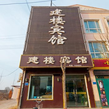 广宗建楼宾馆酒店提供图片