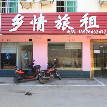三亚乡情客栈