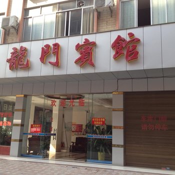 梧州藤县龙门宾馆酒店提供图片