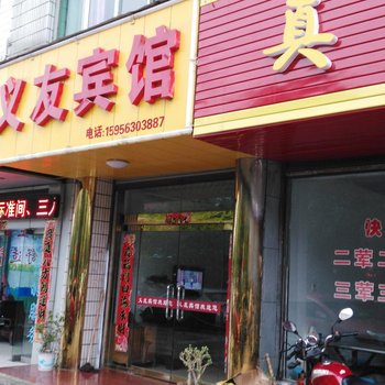 宣城义友宾馆酒店提供图片