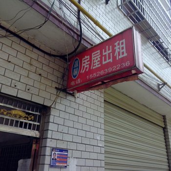 益阳温馨出租屋酒店提供图片