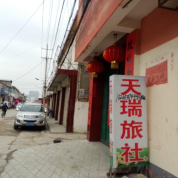 滕州天瑞旅社酒店提供图片