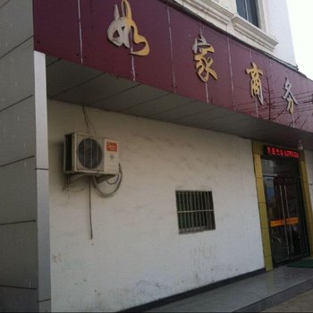 如家商务宾馆(邳州铁富镇店)酒店提供图片