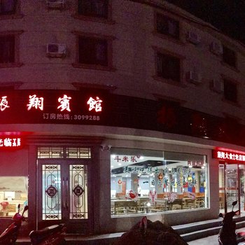 舟山振翔大酒店酒店提供图片