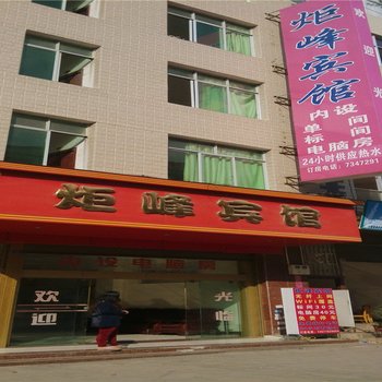 马关炬峰宾馆