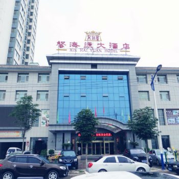 永靖县馨海源大酒店酒店提供图片